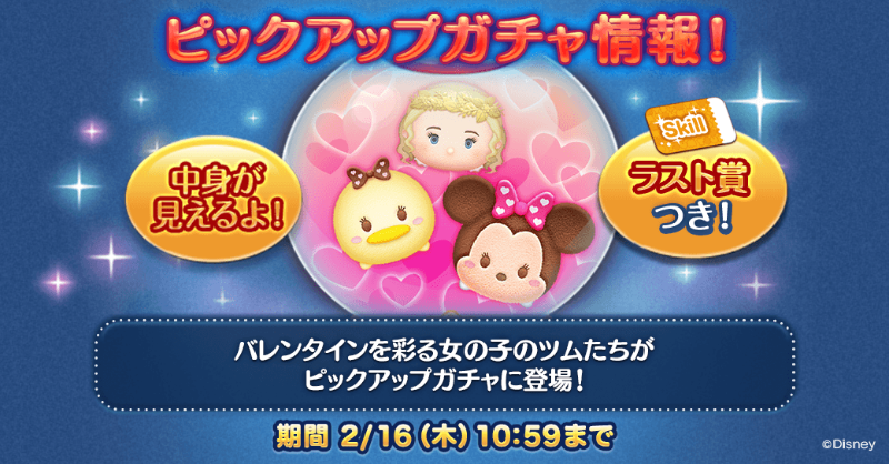 💡ピックアップガチャ登場💡／ ✨登場ツム✨ 「#バレンタインミニー