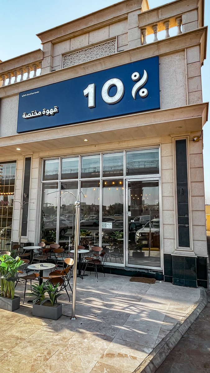 m_1riyadh's tweet photo. اذا تبي مكان ررايق وهادي وقهوة مضبوطه والشمس تدخله وحلى متنوع واعطيك توصية ع الفرنش توست والكوكيز الحساووي والاجمل يفتح من٦ص وكل جلساته مجهزه بـ افياش قهوة الويكند عند10% @10percentsa☕️حي الربيع وبالنهار مختلف ويستاهل 😍☕️
🛑مقدم5دعوات السحب من الرتويت واللايك
♦️تابع حسابهم+حسابي https://t.co/H9tfLxbLbW