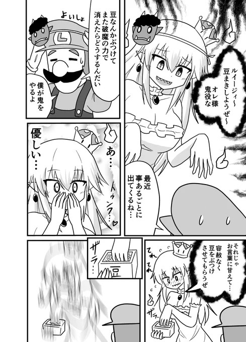 キングテレサ姫の節分再掲。
 #節分の日 