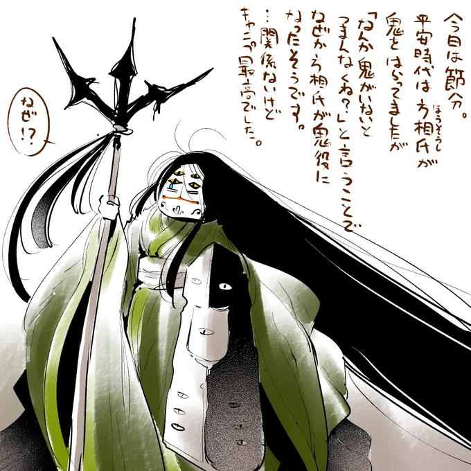 #節分の日 