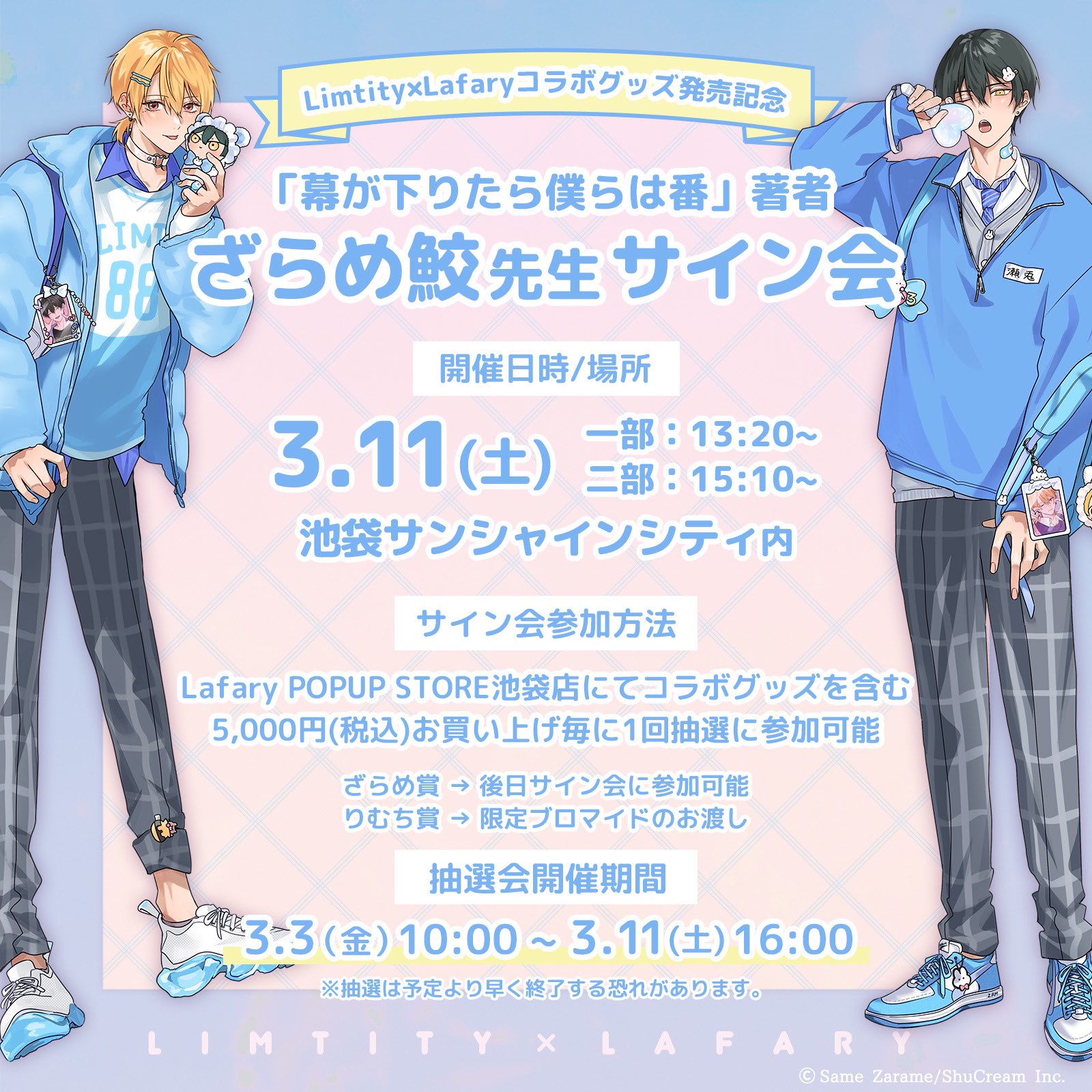 moment×アメイロ8周年】ざらめ鮫「幕が下りたら僕らは番」