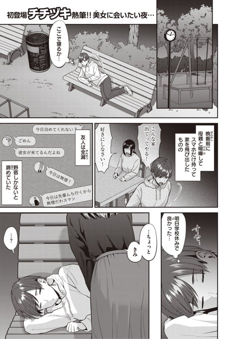 🆕Komiflo初登場🆕
チチヅキ先生
《救いの女性》
失楽天 2023.02

母親と喧嘩して家を飛び出したものの
泊まらせてくれる友人が捕まらない💧
今日は野宿かと諦めていたら
目の前に美人なお姉さんが現れて...?❤️

🔽続きはこちら🔽
https://t.co/7Y2Jrv8uVF 