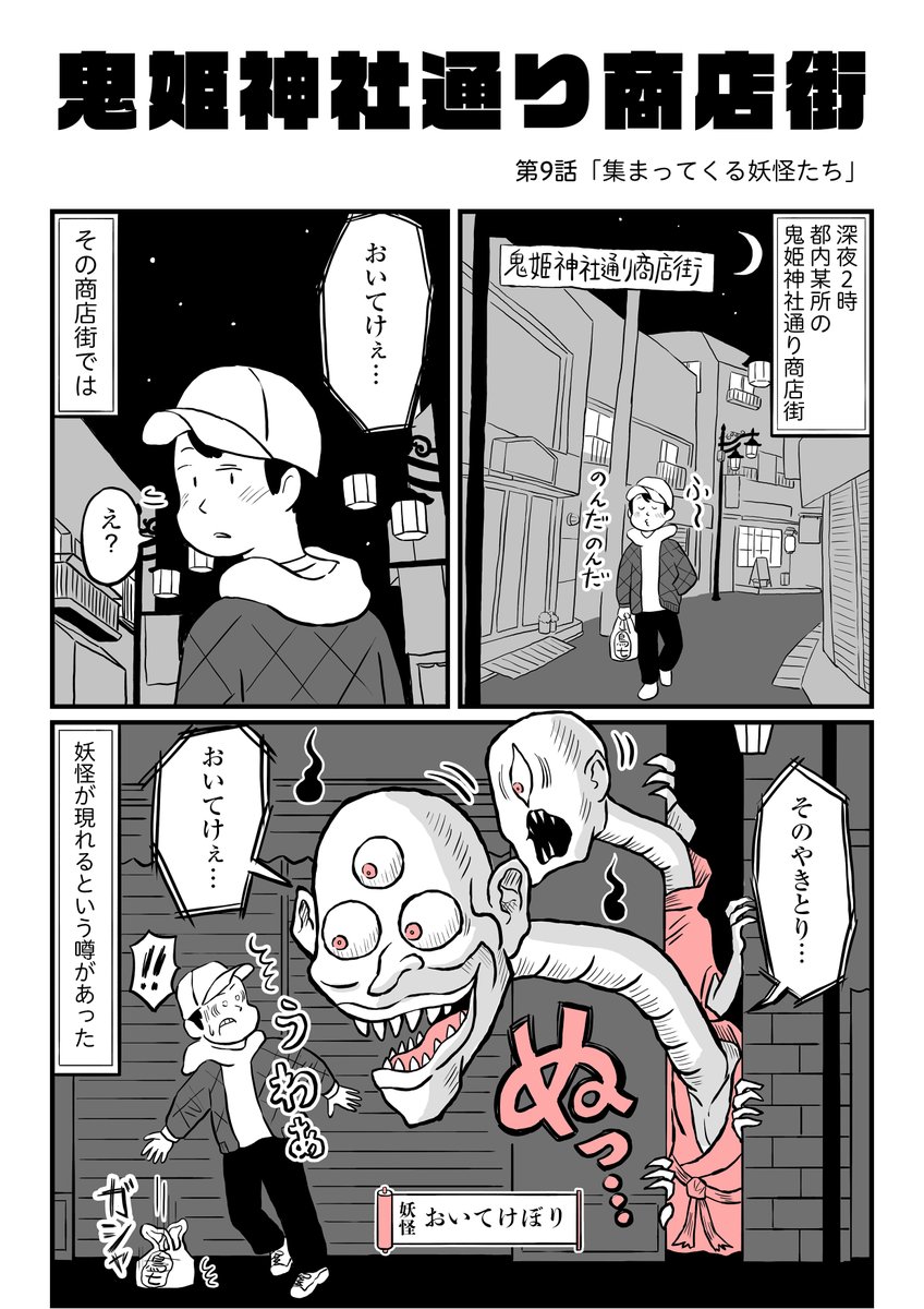 鬼の守り神がいる商店街の話   (1/4)

#漫画が読めるハッシュタグ
#節分の日 