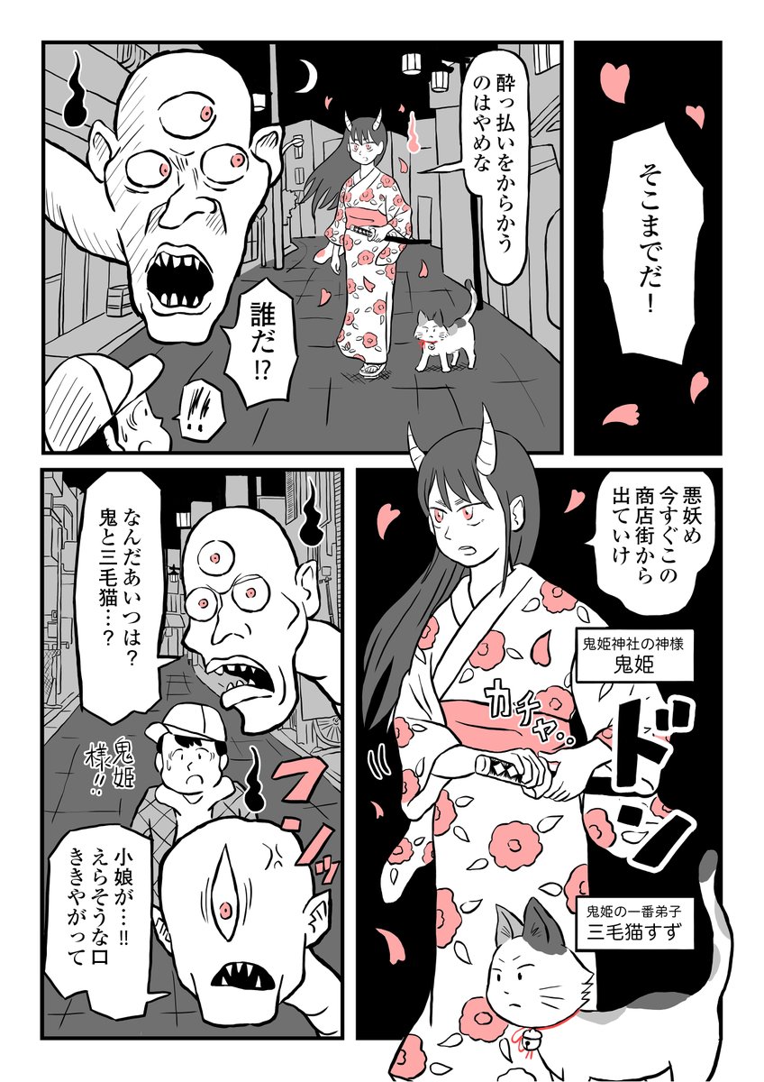 鬼の守り神がいる商店街の話   (1/4)

#漫画が読めるハッシュタグ
#節分の日 