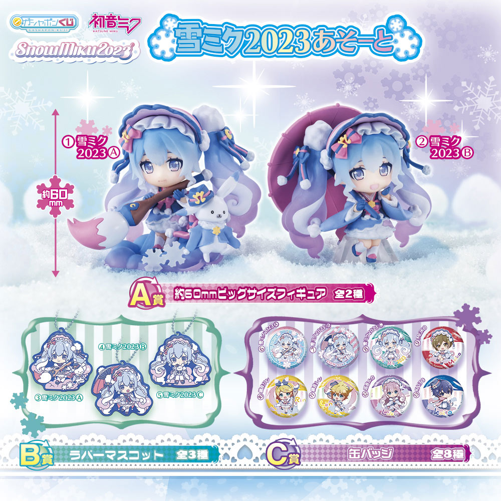 選べる配送時期 雪ミク 2023 ウイングベイ小樽 ガチャ ミニトート