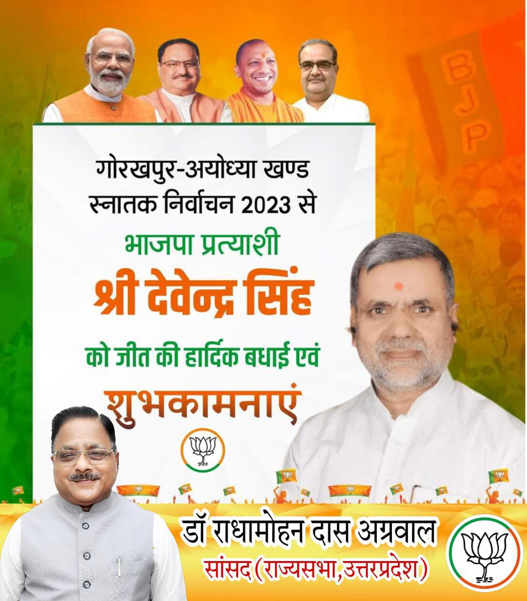 AgrawalRMD's tweet photo. नेताओं के नेता, जुझारू और जन-समर्पित जनप्रतिनिधि मा @MLCDPSingh को तीसरी ऐतिहासिक जीत की बधाई
@AmitShah @AmitShahOffice https://t.co/XmxwHaM6aH