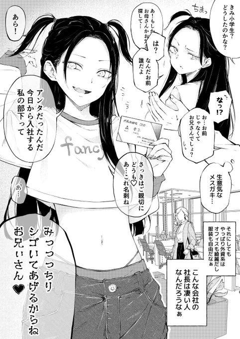 自由な社風の外資系企業を経営する小柄で噂によるとギリ昭和生まれの年齢不詳な女の子 
