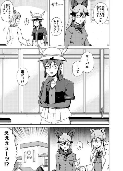 サーバルのことを忘れてしまうかばんさんのお話(1/3) #けものフレンズ 