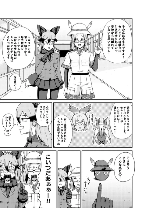 サーバルのことを忘れてしまうかばんさんのお話(2/3) 