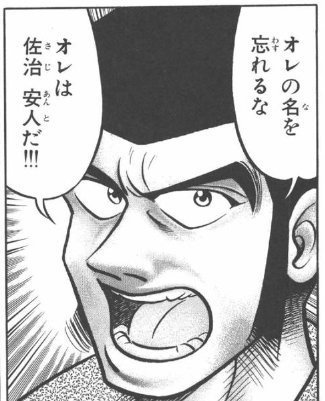 なんか最近のマスコミ記事で
「彼らは自身を表現の自由戦士と呼んでいる」
と書くのを見かけるが

アレフェミとかが勝手に言ってるだけで
将太の寿司でシンコくんが佐治さんを
「あの人は鬼軍曹、サージェントって呼ばれてるんだ」
つってたけどそれシンコくん以外呼んでなかったような話やでw 