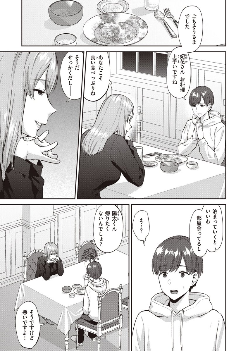 🆕Komiflo初登場🆕
チチヅキ先生
《救いの女性》
失楽天 2023.02

母親と喧嘩して家を飛び出したものの
泊まらせてくれる友人が捕まらない💧
今日は野宿かと諦めていたら
目の前に美人なお姉さんが現れて...?❤️

🔽続きはこちら🔽
https://t.co/7Y2Jrv8uVF 