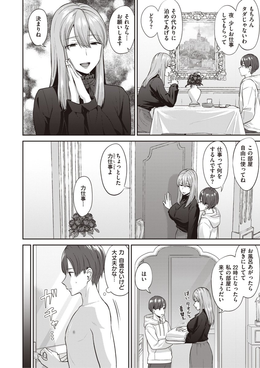 🆕Komiflo初登場🆕
チチヅキ先生
《救いの女性》
失楽天 2023.02

母親と喧嘩して家を飛び出したものの
泊まらせてくれる友人が捕まらない💧
今日は野宿かと諦めていたら
目の前に美人なお姉さんが現れて...?❤️

🔽続きはこちら🔽
https://t.co/7Y2Jrv8uVF 