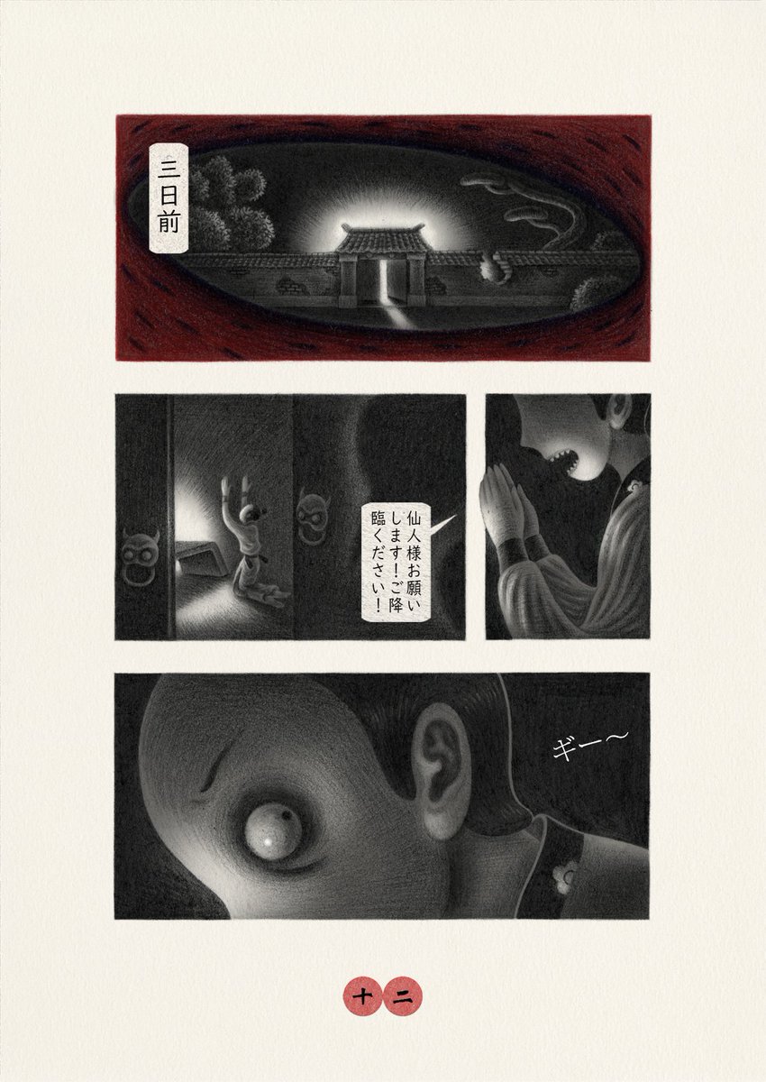 『仙人物語』3/5
心眼を開けるために仙人に胸に手を入れられる書生。全然痛くありませんと感心する書生でしたが、仙人の腕にある傷を見て不意に恐怖が湧いてきます。
#中国漫画 #漫画が読めるハッシュタグ