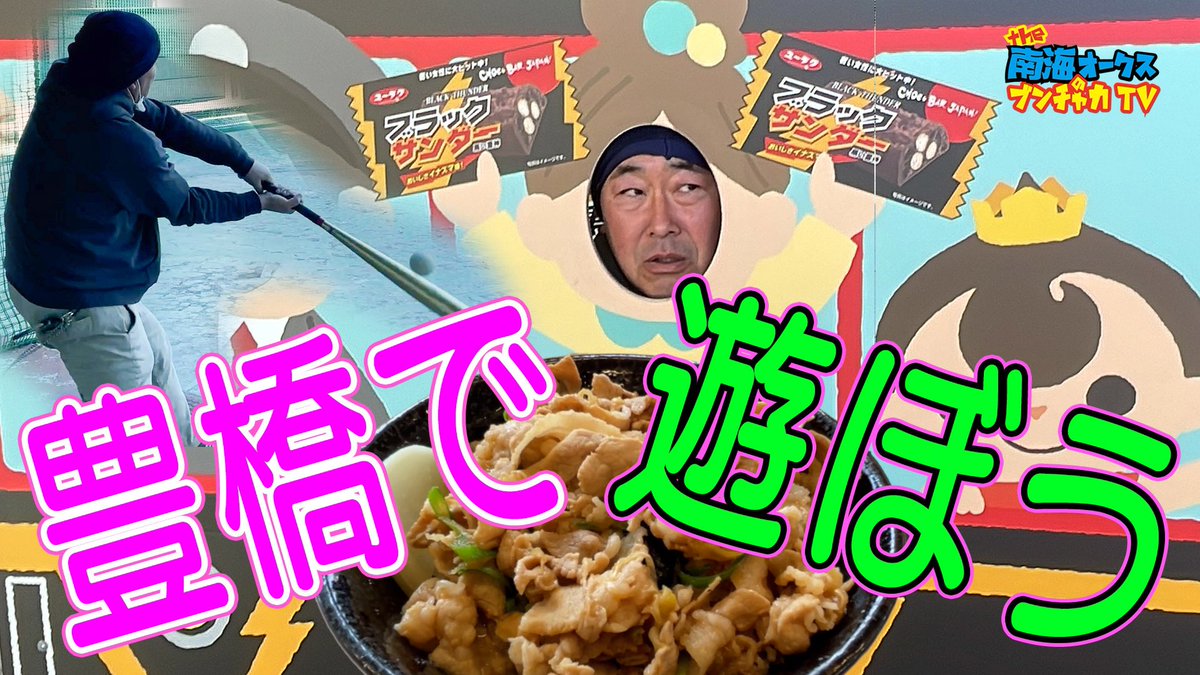 豊橋はええなあ
youtu.be/5ydZVN4CGC0 <a href="/YouTube/">YouTube</a>