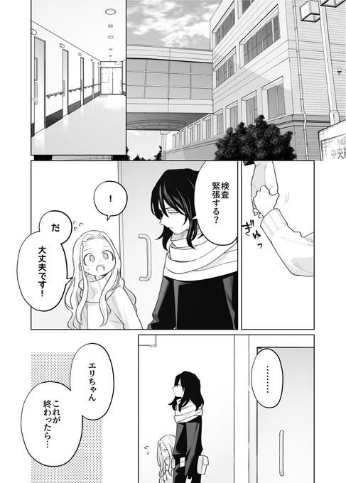 エリちゃんと先生 