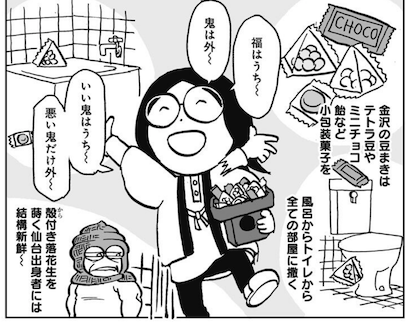 金沢のとあるお宅では豆まきに個包装菓子を使うそうで。そのほか金沢の節分情報色々はリンク先の「みやこウォッチ〜金沢独日記」15話で読めます。 https://t.co/IjugudOZVw 