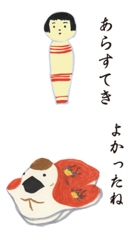 わたし民芸スタンプだいすき 