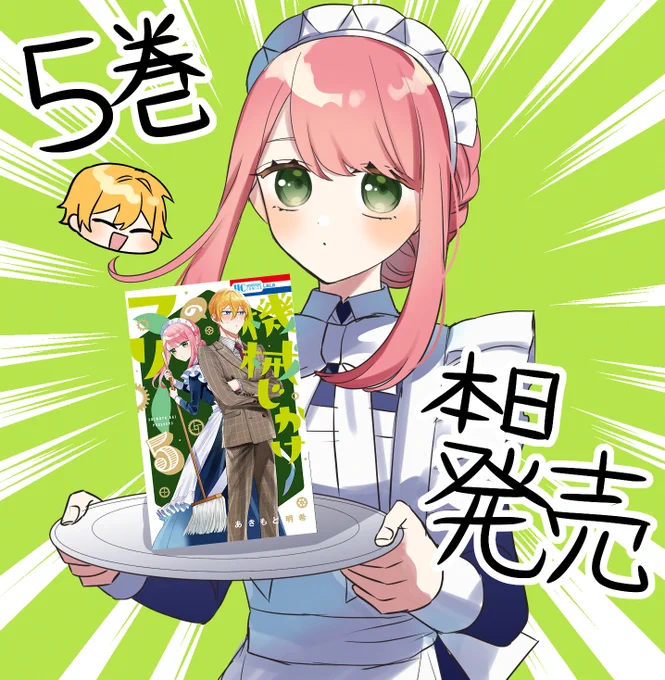 5巻、発売…! 