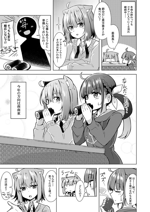 ホロ学パロ漫画「あくおか節分の日」
恵方巻的なアレ( ˘ω˘ )
#絵かゆ #あくあーと 