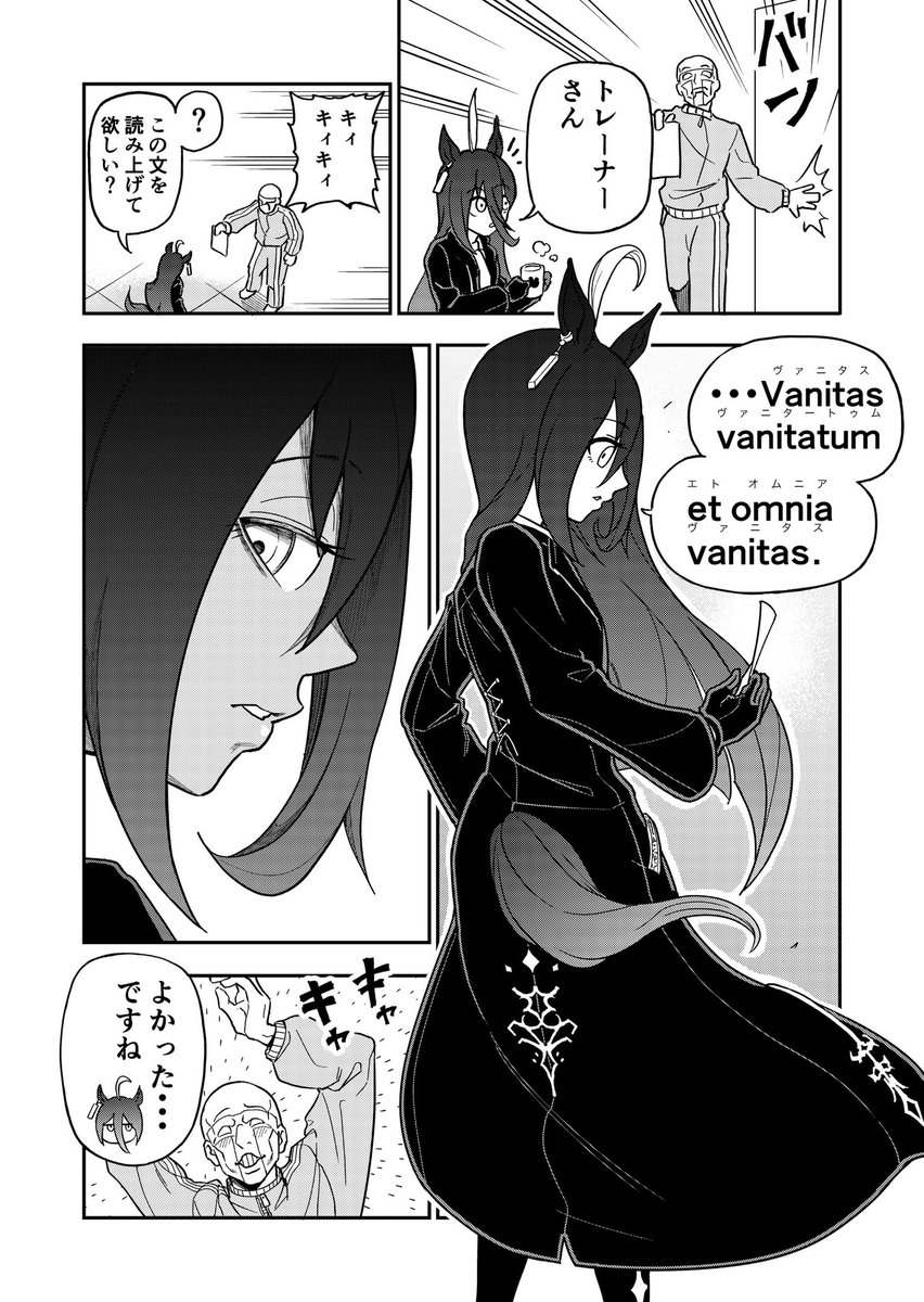 マンハッタンカフェに言って欲しかっただけの漫画 #ウマ娘 