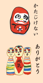 わたし民芸スタンプだいすき 