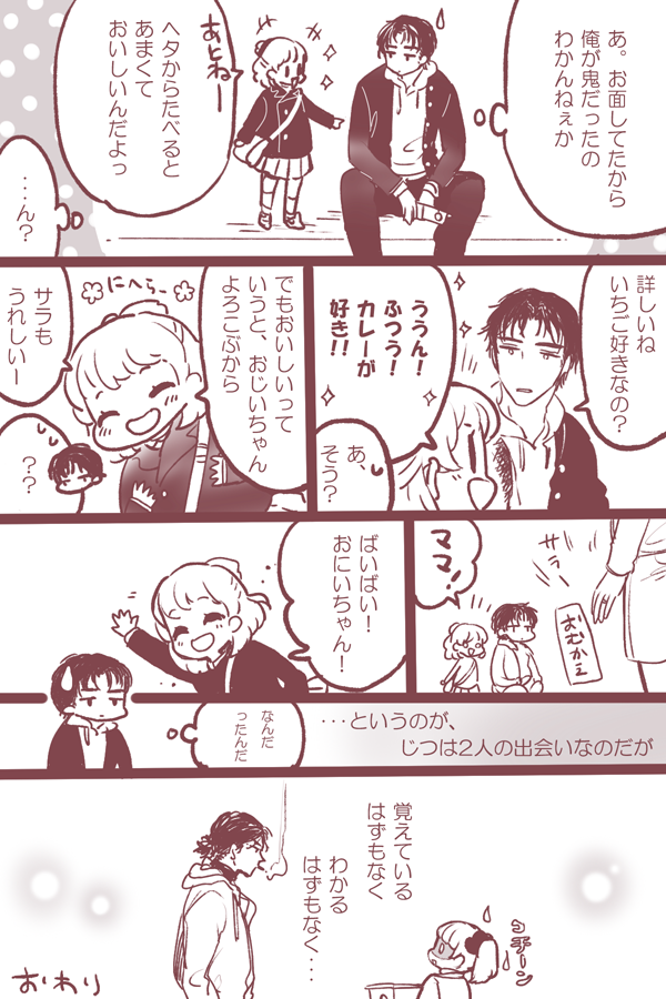 運命の出会い🍓
#節分 