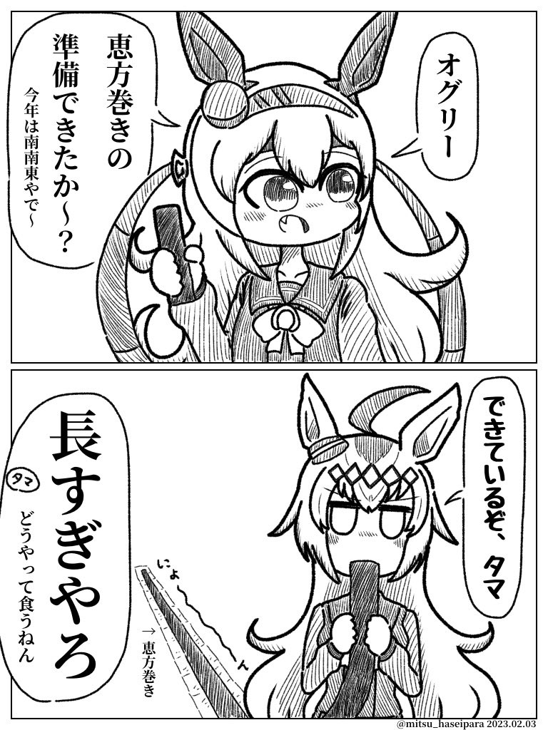 恵方巻きオグタマ
#ウマ娘 