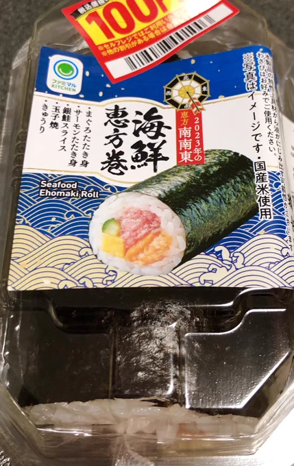 恵方巻き食べますー 