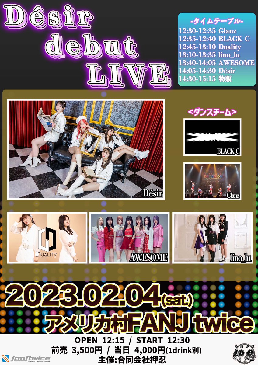 office_M_J_T_'s tweet photo. 2月4日(土)
アメリカ村FANJ twice
「Désir debut LIVE」
OPEN 12:15 / START 12:30
前売 3,500円 / 当日 4,000円(ドリンク代別) 

Désir
AWESOME
Duality
lino_lu
ダンスチーム:Glanz / BLACK C

https://t.co/qVaVVAtGu2

明日です！踊りましょう💃 https://t.co/DuNXrs4fd0