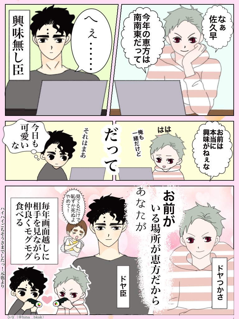 今日は節分👹恵方はどちら
佐久飯

*ほぼセリフを変えただけの、
 構図リユース漫画🙏 