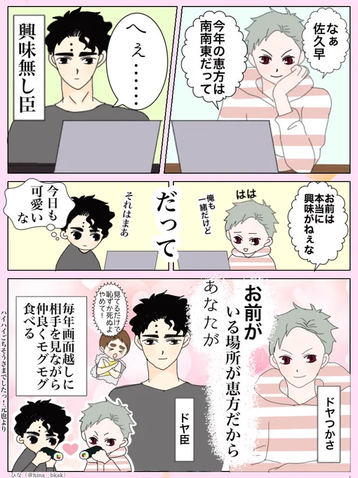 今日は節分👹恵方はどちら
佐久飯

*ほぼセリフを変えただけの、
 構図リユース漫画🙏 