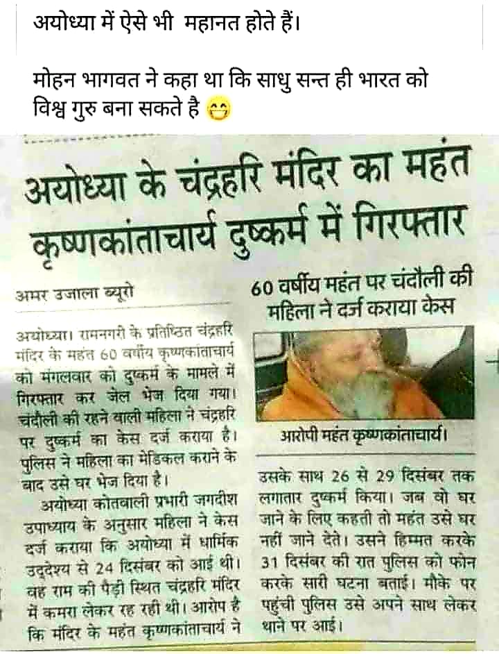 ब्लात्कारी बनायेंगे भारत को विश्वगुरू