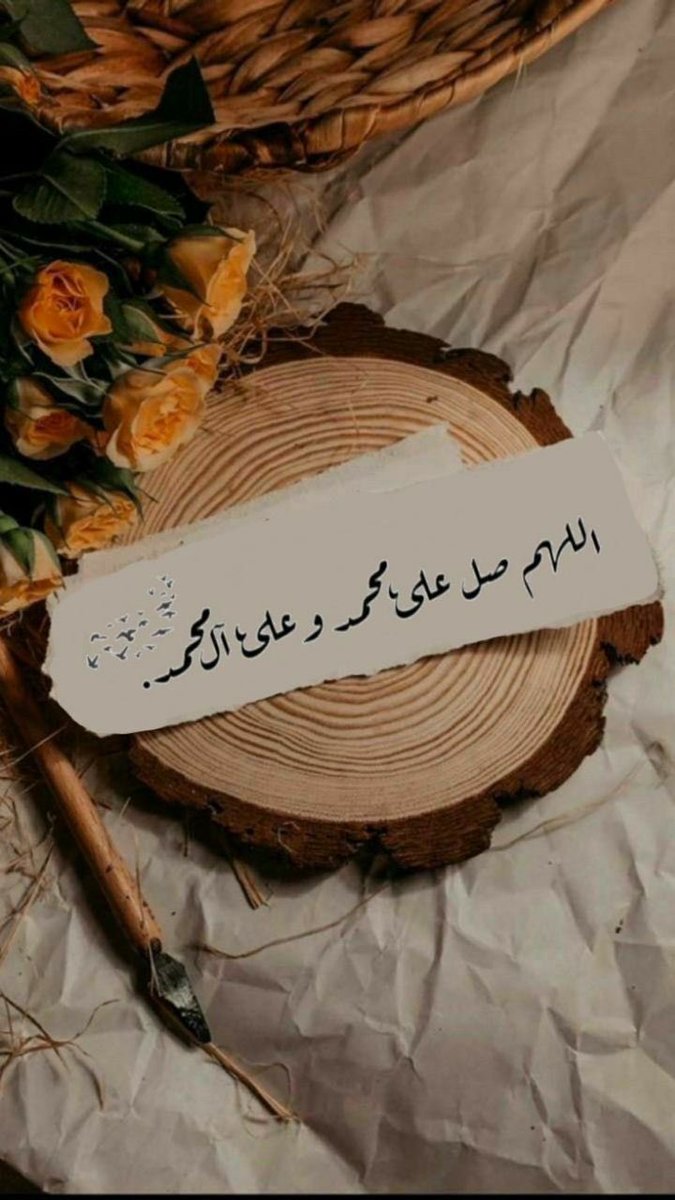 ألا يڪفيك أن الله "ﷻ" 
يصلي عليك عشرا إذا صليت ؏ النبي مرة "ﷺ" 

صلوا عليه 🤍🍂
#جمعة_طيبة #Viola_Wrd