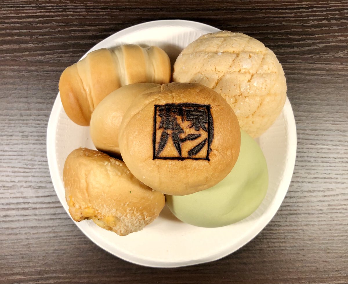栃木県さくら市
温泉パン直営店の
ミニぱんセットです🍞✨

日本三大美肌の湯
喜連川温泉が有名な
旧喜連川町の名物として
親しまれてきた温泉パン😊

直営店ではその生地を使った
色々なパンが販売されていて
ミニぱんセットは550円🍞✨
お得で美味しいので是非是非！👏