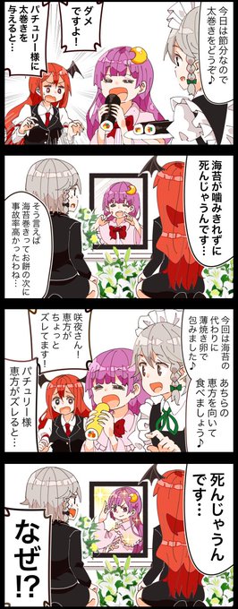 あわよくば死ぬパッチェさんの四コマ 