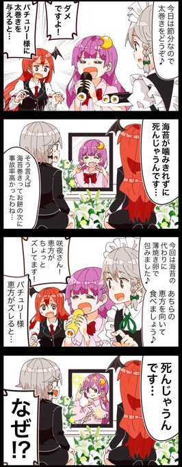 あわよくば死ぬパッチェさんの四コマ 