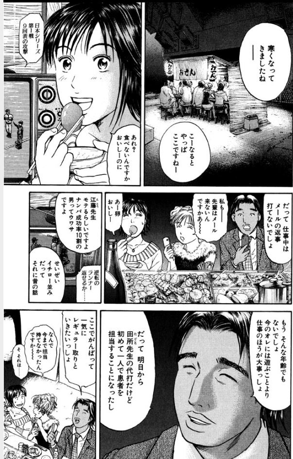 「人生最後にサヨナラ逆転満塁ホームランを打つ男 」こしのりょう（こっしー）漫画家の漫画