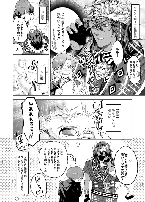 【twst:レオ監♀漫画】(※イベント衣装ネタ)
🦁は『フラッシュ』をおぼえた‼︎ 