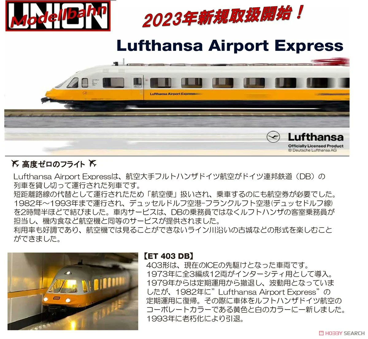 【10月12日までの出品】ドイツ連邦鉄道 403形