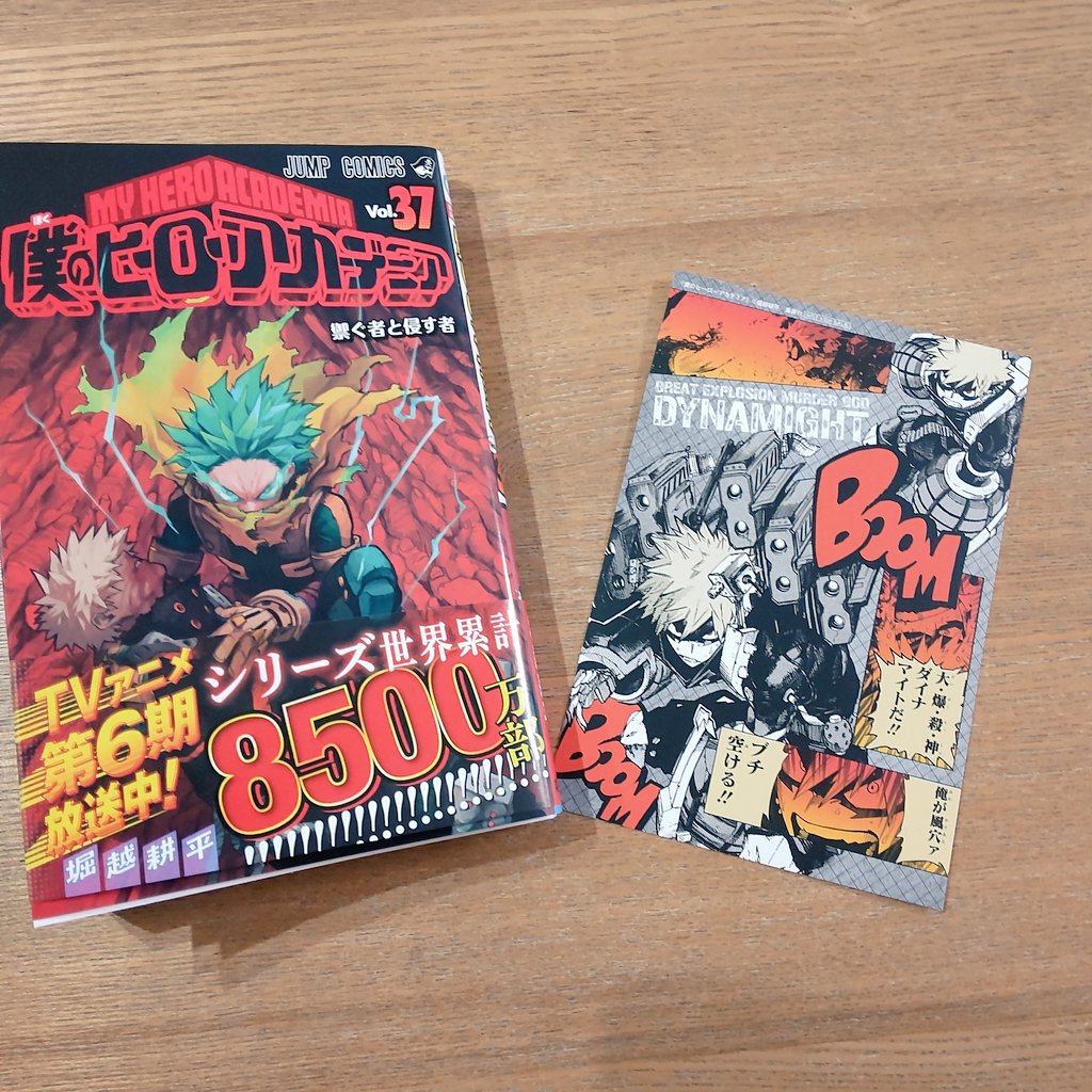 ランダム封入の特典、かっちゃん🎯だったー💕 しかし、表紙ヤバイ