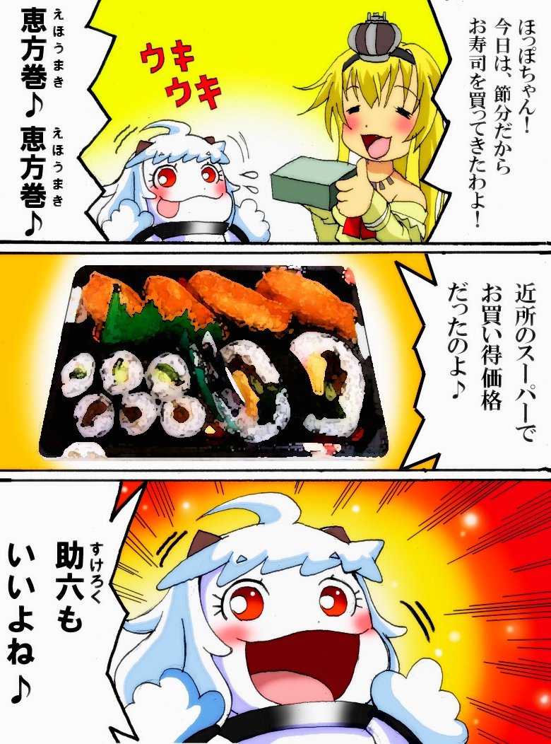 恵方巻はおいしくいただきました♪('ー`)
#節分 