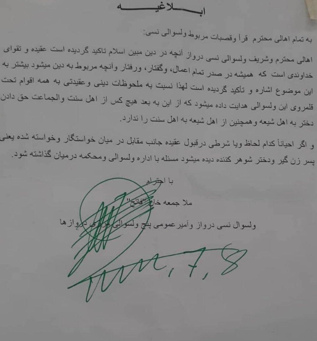 Reporterlyaf's tweet photo. #Taliban banned marriage between #Shia and #Sunni people in #Nasi district of #Badakhshan

The announcement states: "From now on, no one from Ahl-e Sunni and Al-Jamaat has the right to give a daughter to Ahl-e Shia or from Ahl-e Shia to Ahl-e-Sunni." https://t.co/lCvFI0jYmI