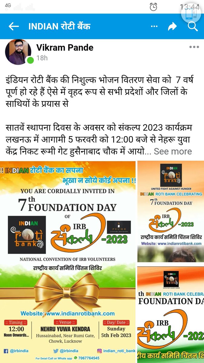 @irbindia @PoonamRatnam 🍛#rotibank #Targetसुपोषण🍛 indianrotibank.com #ServeNeedySpreadSmiles #7thFoundationDay 🍛संस्थापकश्री संदेश 2.2.2023🍛 इंडियन #रोटीबैंक का सपना भूखा न सोये कोई अपना न कोई जात न धर्म न मजहब माने भूखा पेट तो दो रोटी कोही रबजाने facebook.com/groups/1587623…