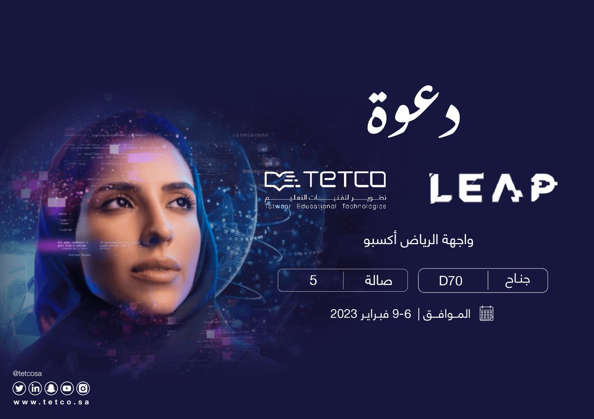 TETCOSA's tweet photo. #تيتكو تدعوكم وترحب بكم في جناحها في مؤتمر #ليب من 6 -9 فبراير الصاله رقم 5 جناح رقم D70

#تيتكو_في_ليب 
#Leap https://t.co/PjXz89Ugrw