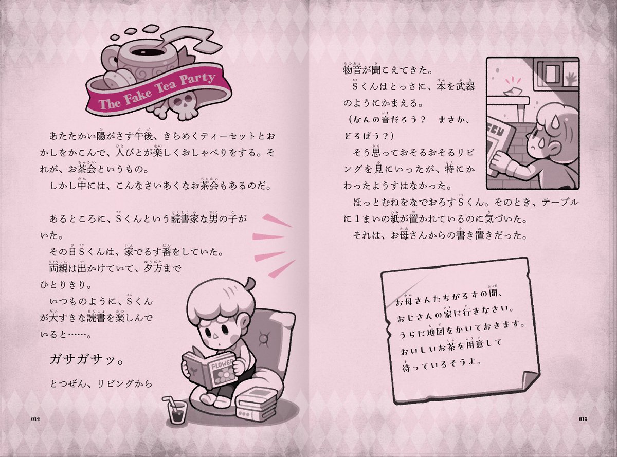 【🕸告知②🧸】
ライブラリーの館員が登場する「図書館パート」と、子どもの悪夢を描いた「悪夢の本パート」があります。
ほぼ全ページ挿絵あり、幽霊や怪物が色々出てくるボリューミーな本なので、是非お読みいただけたら嬉しいです!
(ピンク色部分は、実物ではミステリアスな青紫色になります!)