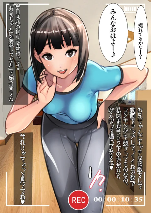 エッチな悪戯ランキング♥
妹の周りで流行ってるエッチな悪戯を動画に撮られるお兄ちゃん。 