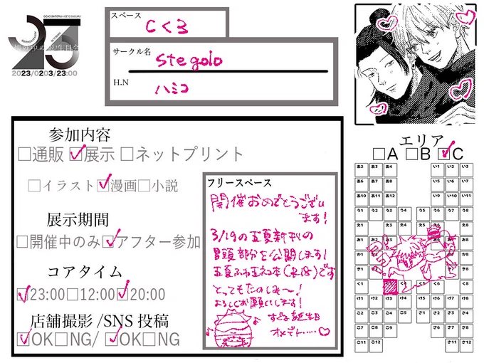 #帳の中の誕生日会2023
開催おめでとうございます🎉
Cく3でスペースいただいております!
3月新刊冒頭部分公開予定です!よろしくお願いします〜〜 