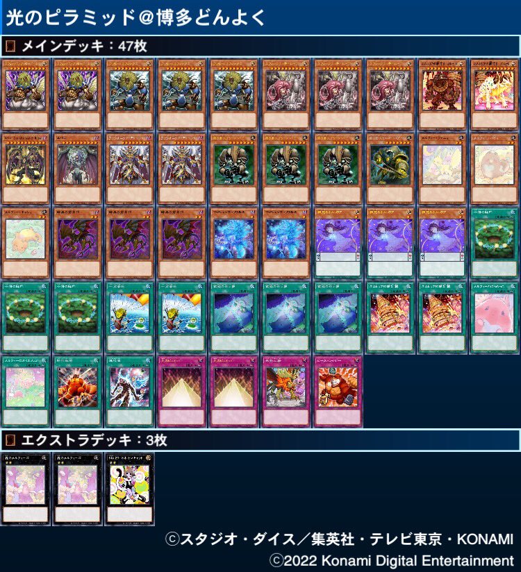 博多どんよくで使用した 光のスフィンクス＋ネムレリアによる