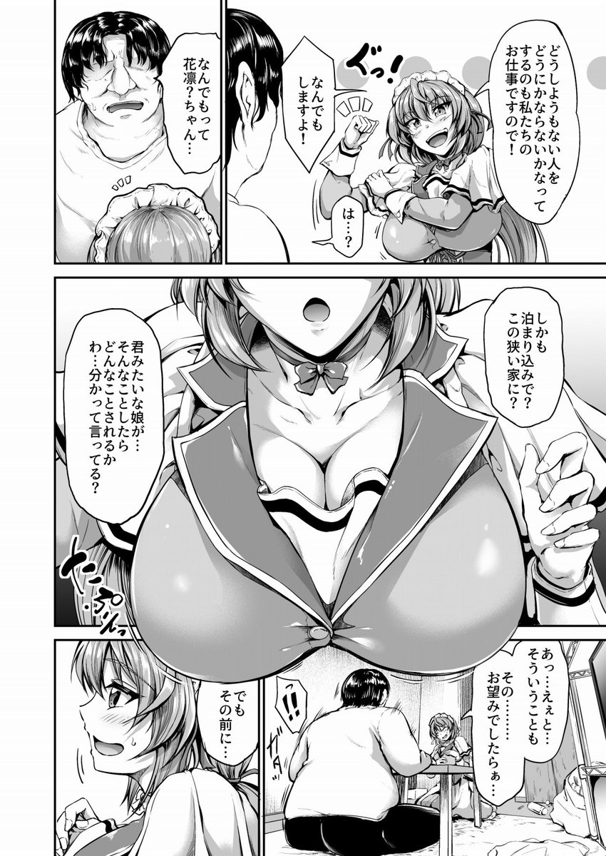 何でもするメイドさんがどうしようもないご主人様に仕える話(1/3) 