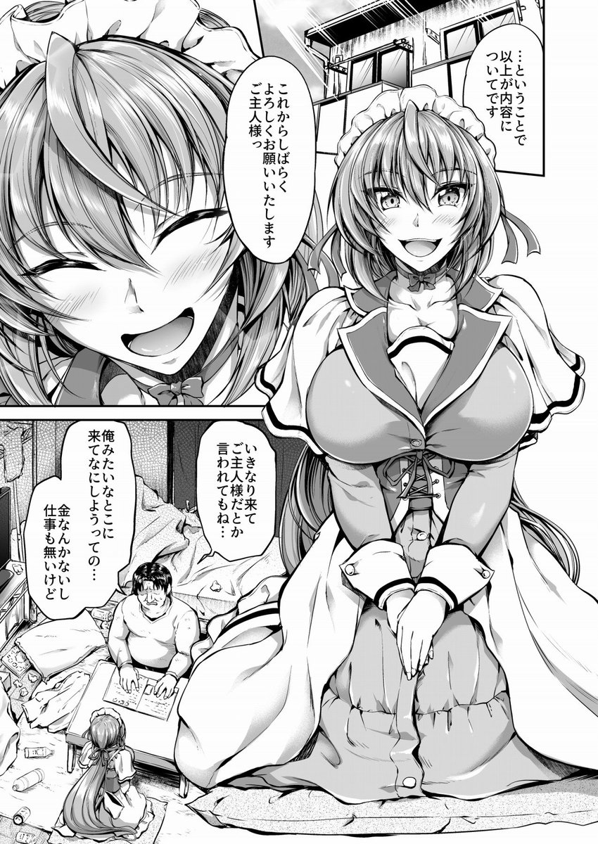 何でもするメイドさんがどうしようもないご主人様に仕える話(1/3) 